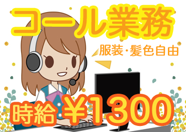 札幌北口支店の派遣社員 コールセンター 事務 オフィスワークの求人情報イメージ1