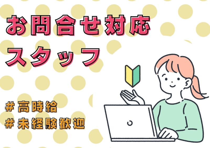札幌北口支店の派遣社員 コールセンター 事務 データ入力 テレフォンアポインター ヘルプデスク オフィスワークの求人情報イメージ3