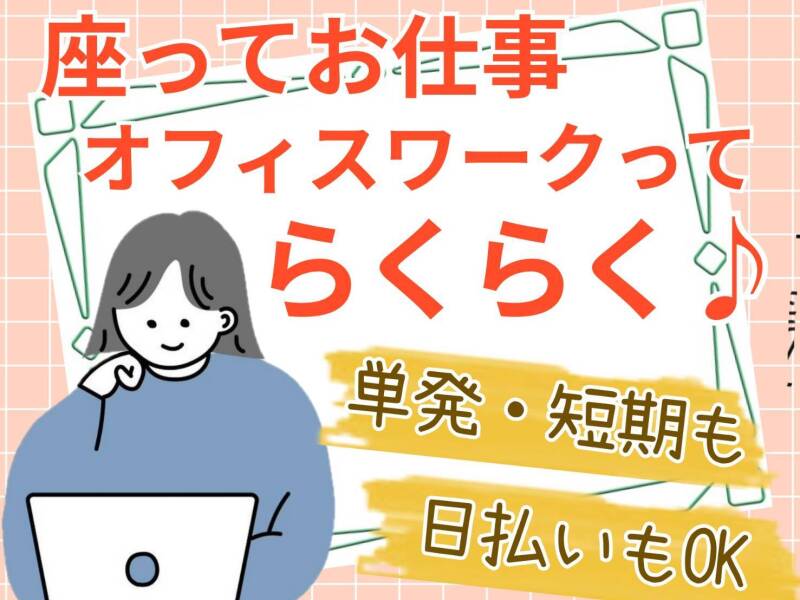 札幌北口支店の派遣社員 コールセンター 事務 データ入力 オフィスワークの求人情報イメージ1