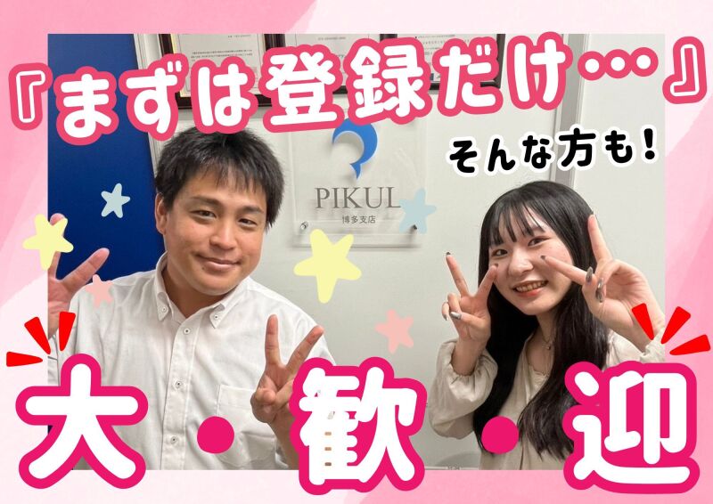 博多支店(派遣元)の派遣社員 コールセンター 事務 データ入力 テレフォンアポインター オフィスワークの求人情報イメージ2