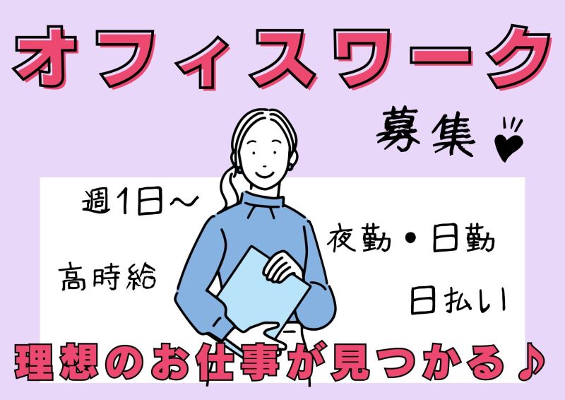 札幌北口支店の人材紹介 事務 データ入力 ヘルプデスク オフィスワークの求人情報イメージ2