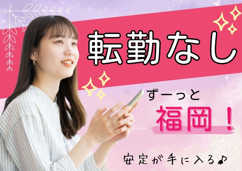 博多支店(派遣元)の派遣社員 コールセンター オフィスワークの求人情報イメージ3